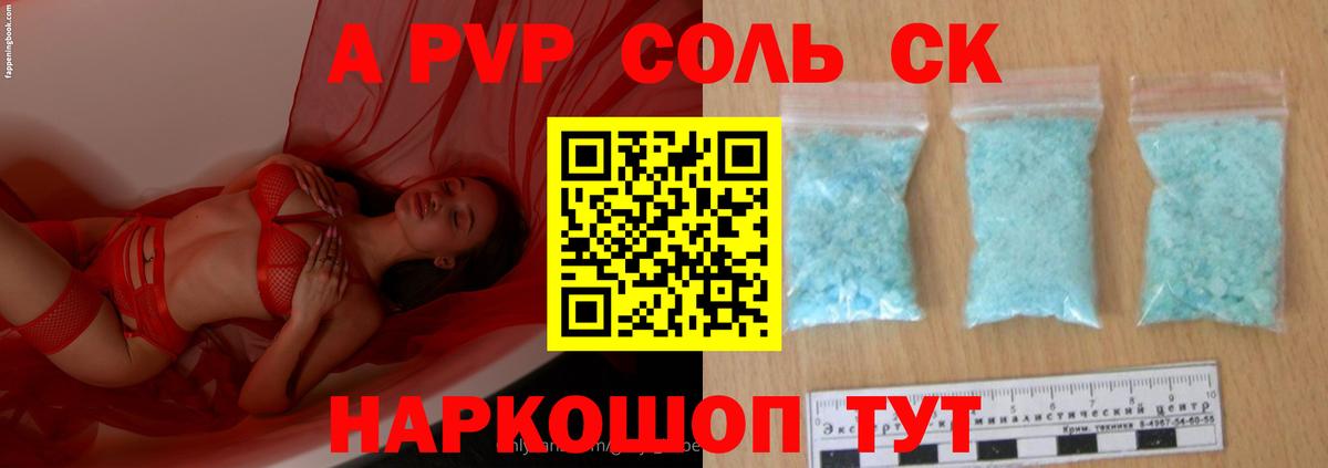 где найти   Alpha-PVP СК  Вход с VPN  Надым  Alpha-PVP СК КРИС  A-PVP 