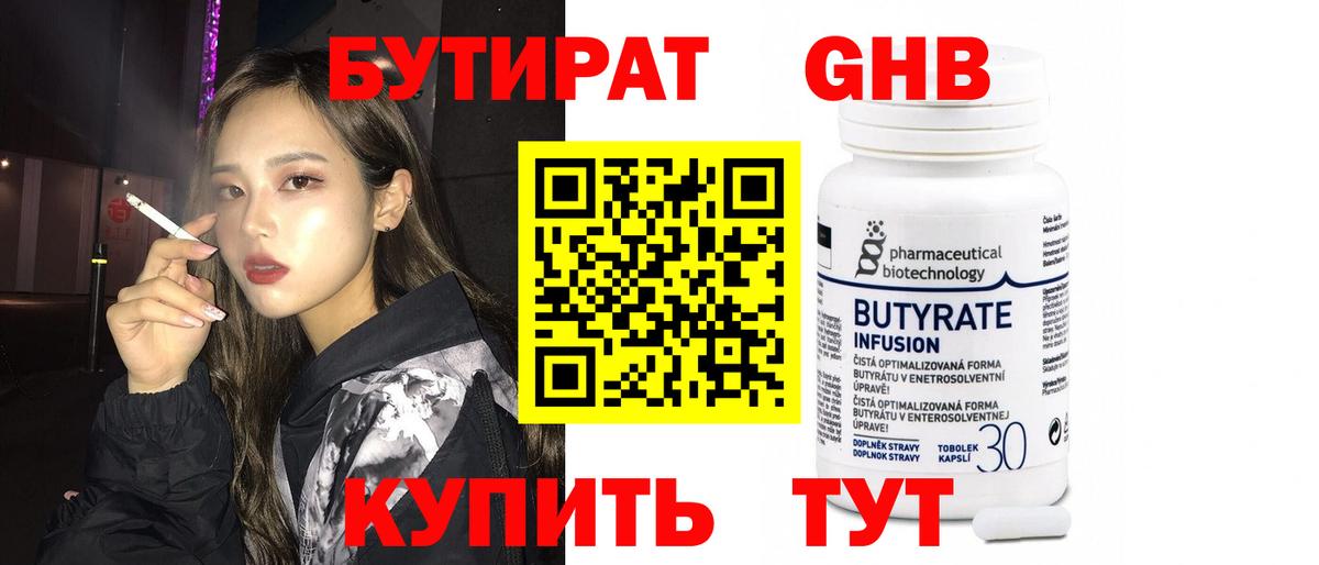 БУТИРАТ оксана Надым
