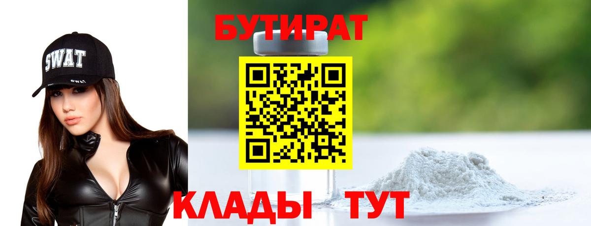 БУТИРАТ GHB  Вход с VPN  Надым 