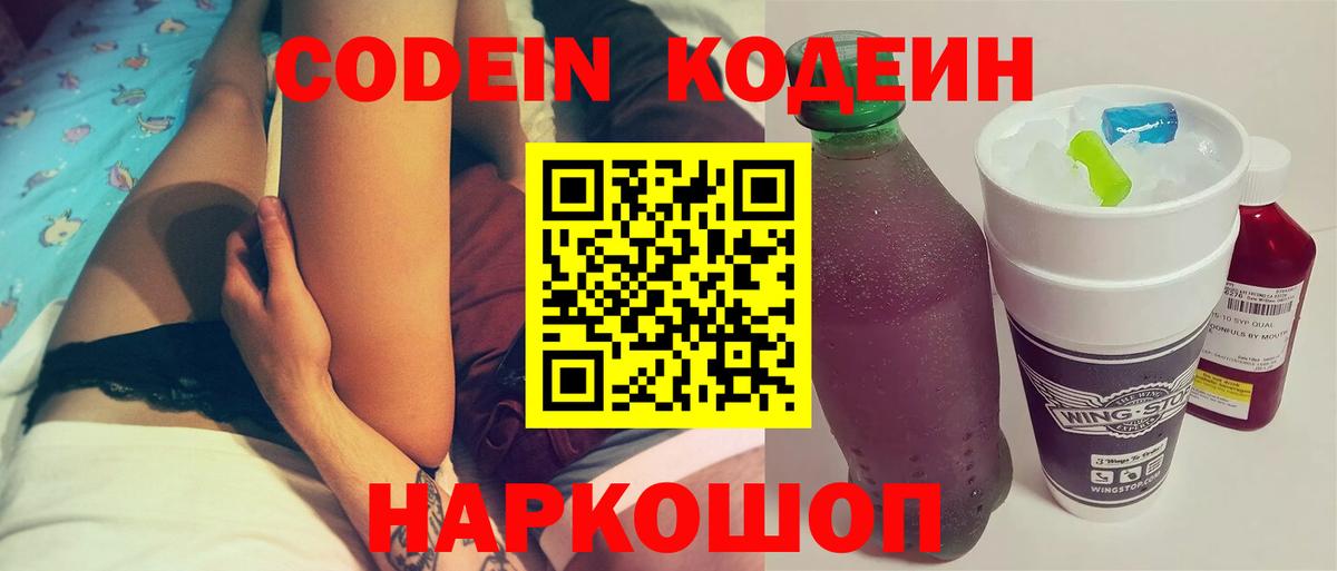 Codein Purple Drank Надым