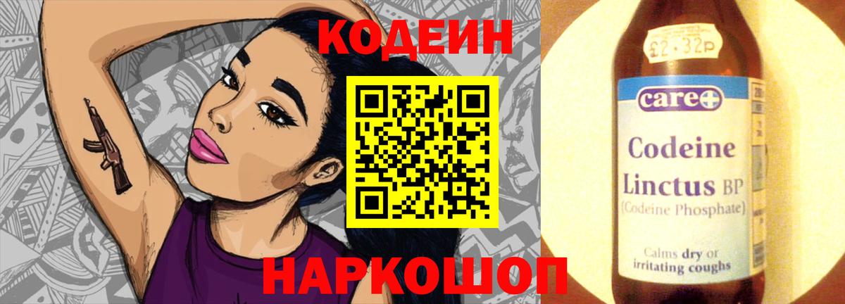 Надым  Кодеин Purple Drank  Вход с VPN  Кодеиновый сироп Lean Purple Drank 