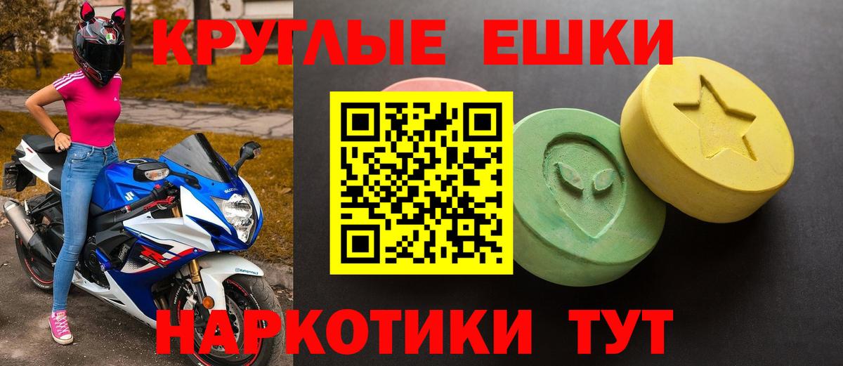 Ecstasy круглые Надым