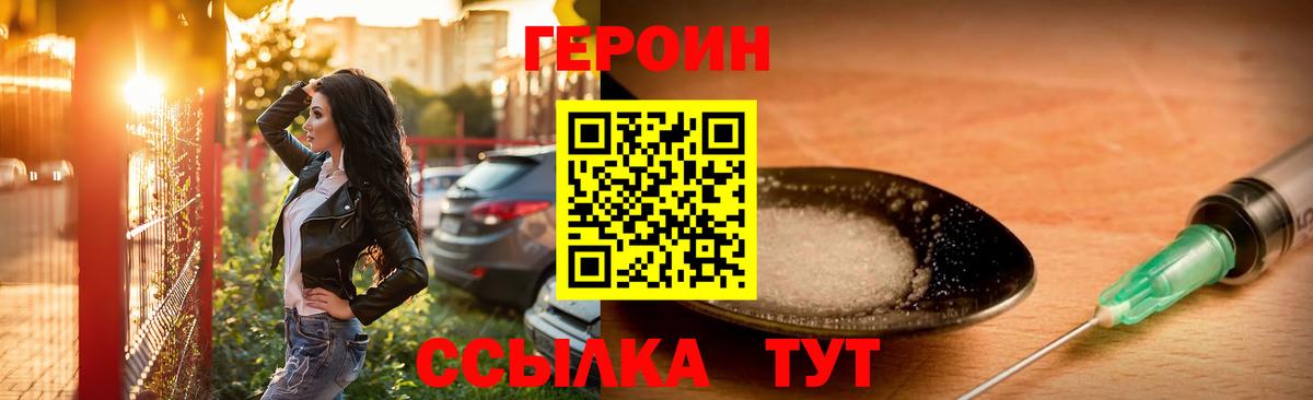 Героин VHQ  Вход с VPN  ГЕРОИН  Надым 