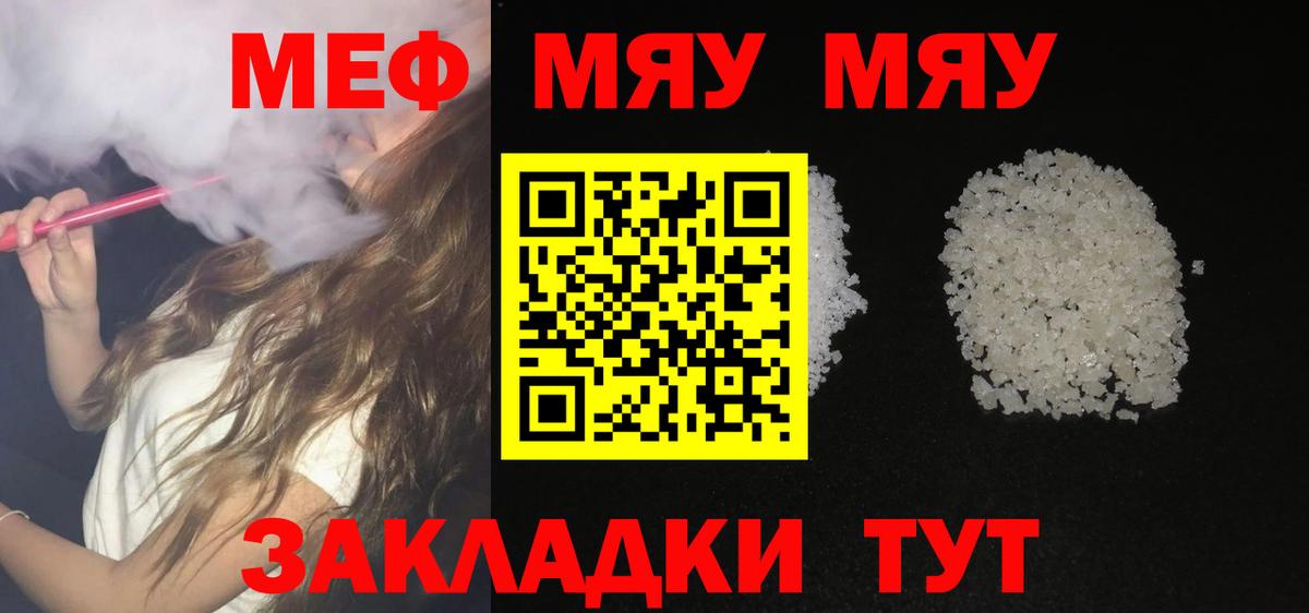 МЯУ-МЯУ  Вход с VPN  Надым  МЯУ-МЯУ VHQ  Мефедрон mephedrone 