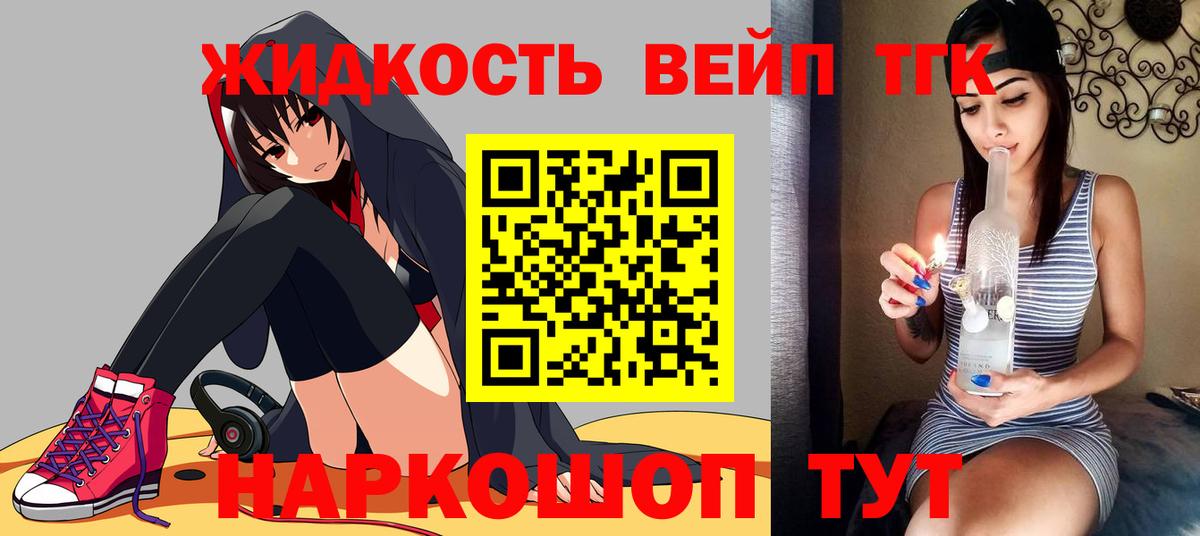 ТГК вейп Надым